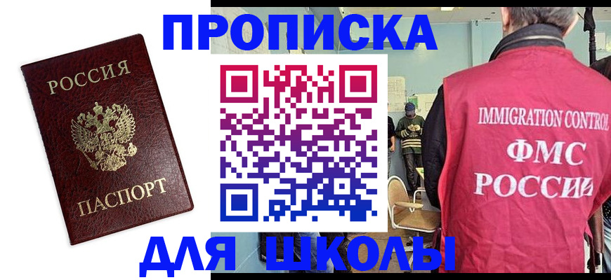 прописка 2025 в Байкальске