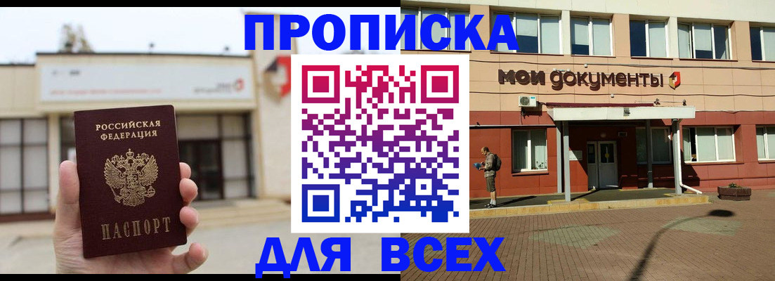 прописка в Байкальске