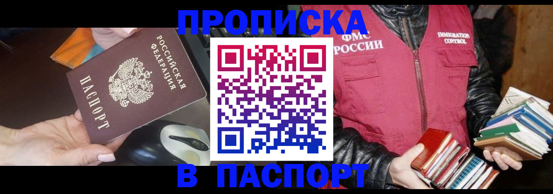 временная регистрация купить в Байкальске