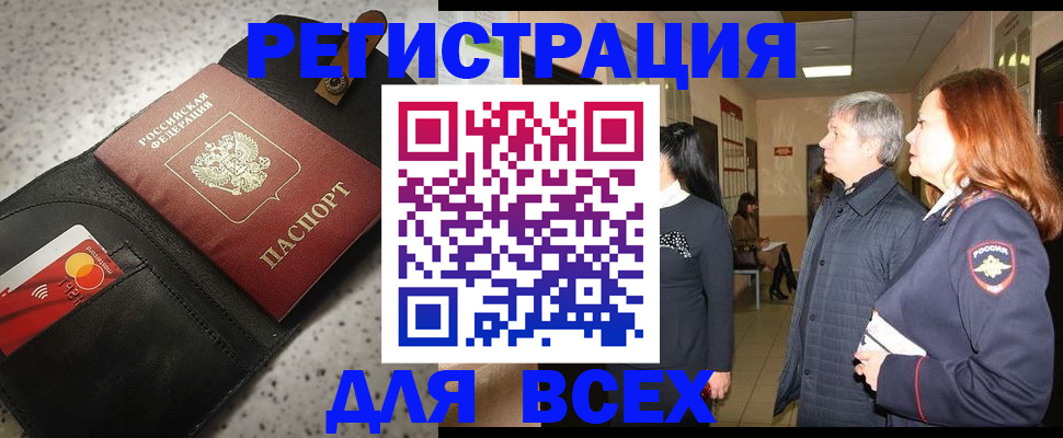 прописка для кредита в Байкальске