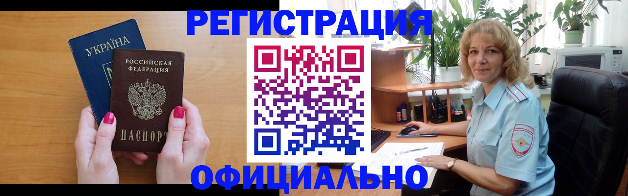 временная регистрация 2025 в Байкальске