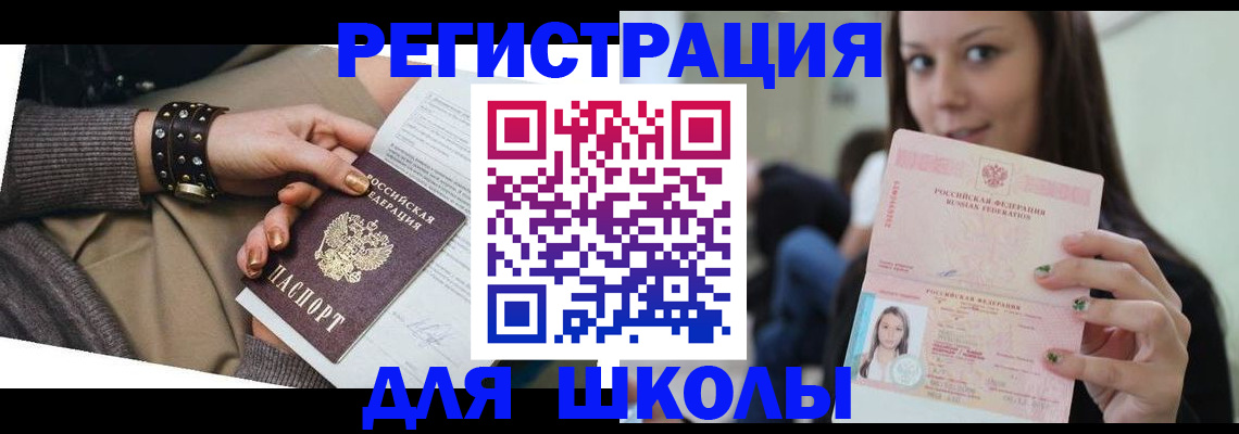 регистрация в Байкальске