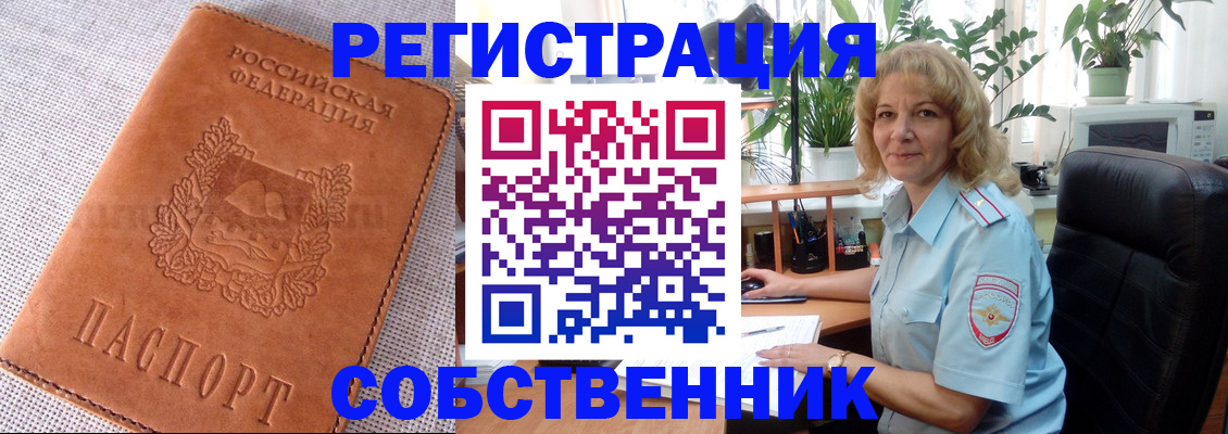 временная регистрация купить в Байкальске