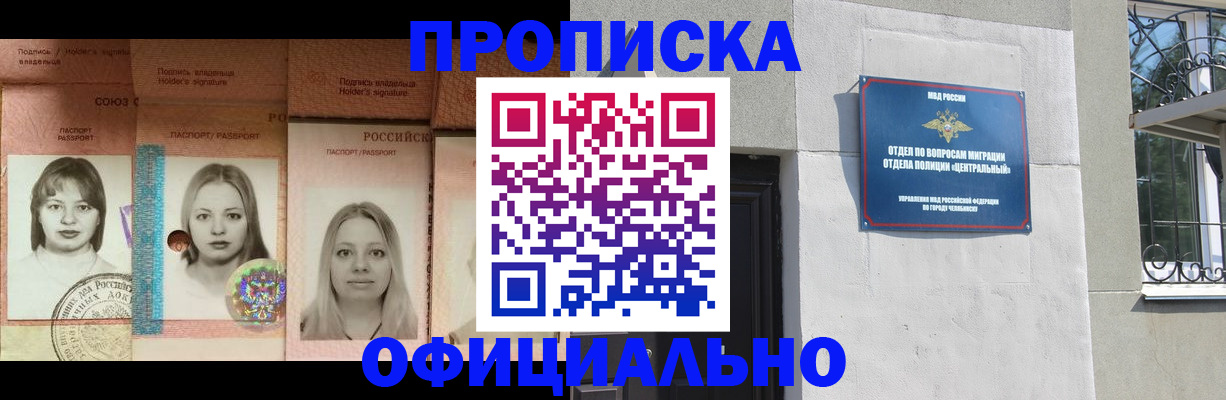 прописка для школы в Байкальске